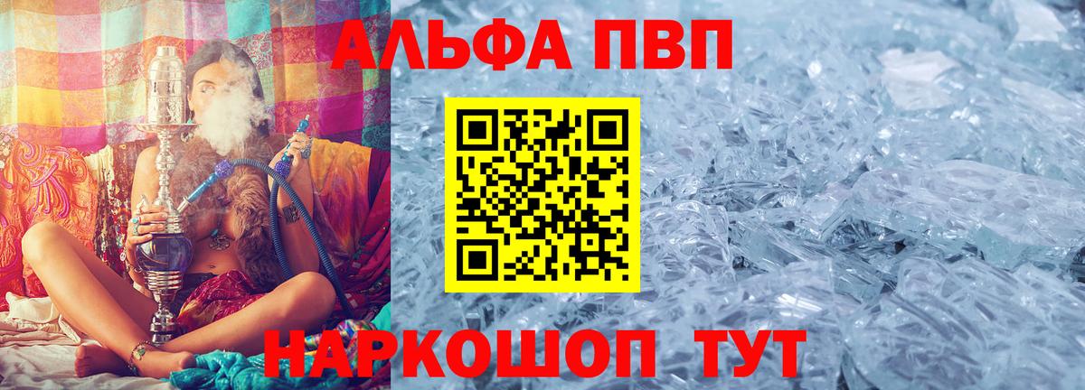 Alpha-PVP Соль  Вход с VPN  Валуйки  APVP  Alpha-PVP кристаллы 