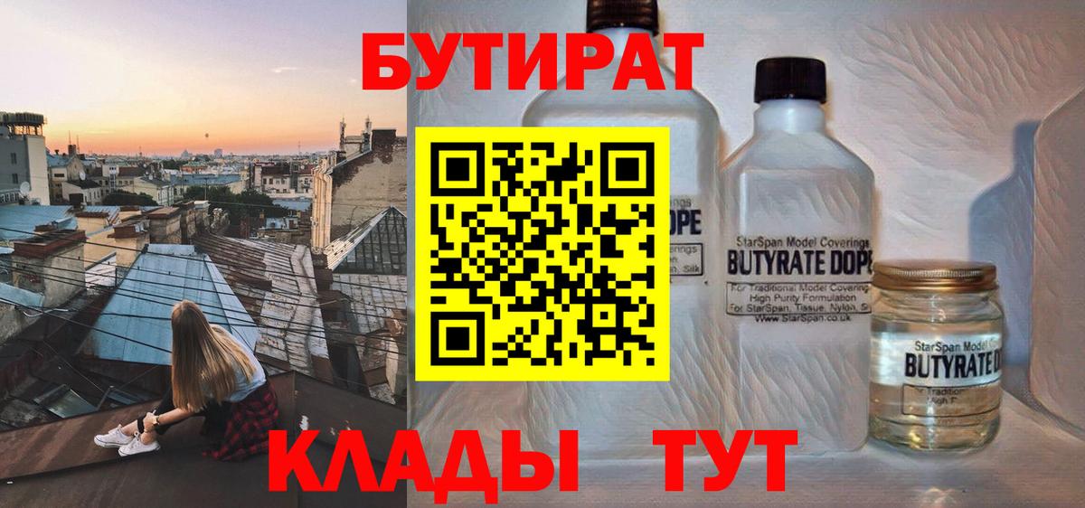 Бутират оксибутират Валуйки
