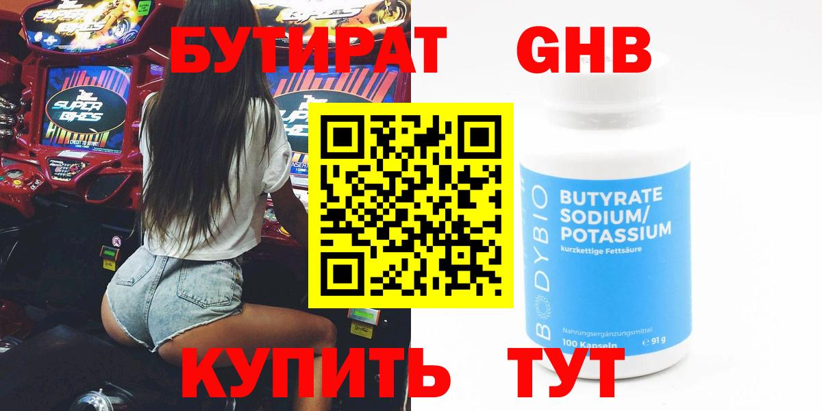 Валуйки  Бутират  Вход с VPN  Бутират 99% 
