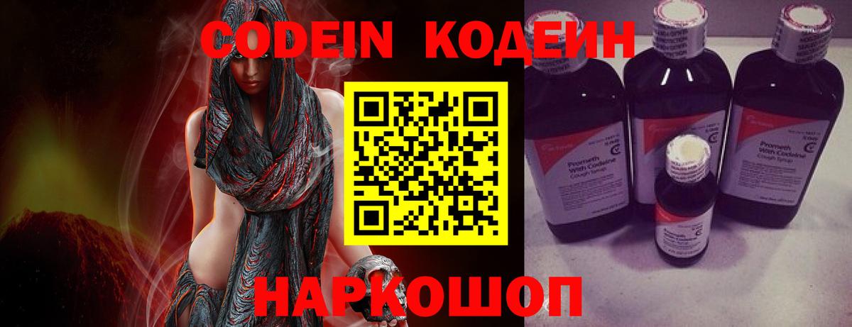 Кодеин напиток Lean (лин) Валуйки