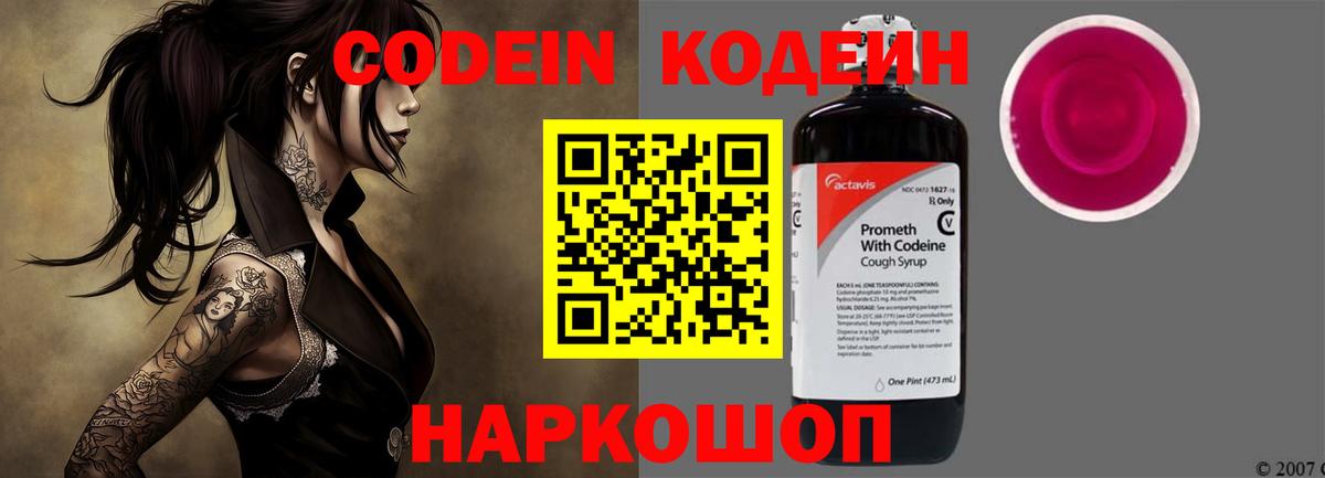 Валуйки  цена   Вход с VPN  Кодеиновый сироп Lean напиток Lean (лин)  Кодеиновый сироп Lean напиток Lean (лин) 