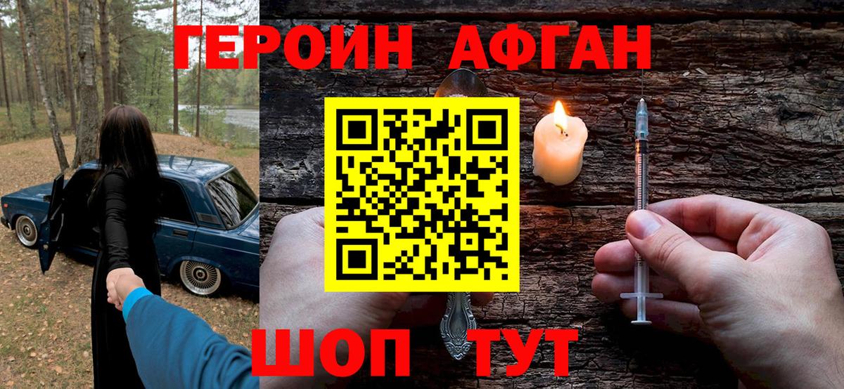 ГЕРОИН VHQ Валуйки