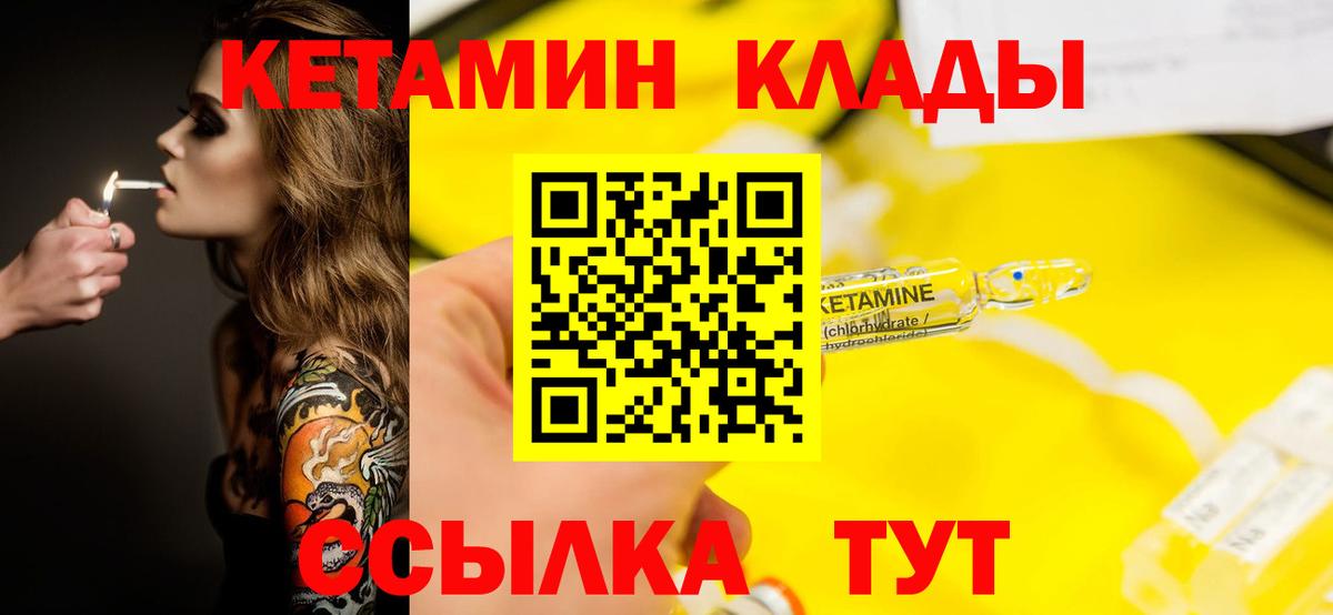 КЕТАМИН VHQ Валуйки