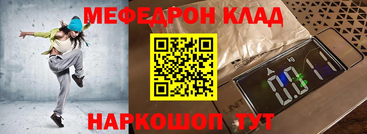 Мефедрон кристаллы Валуйки