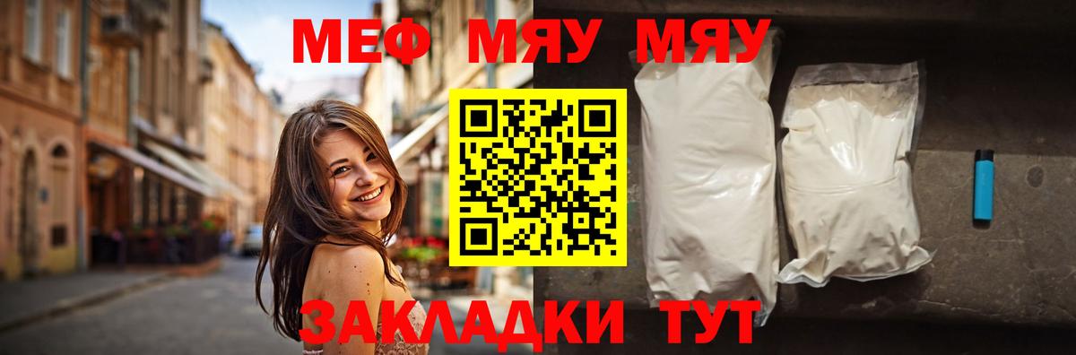 Меф  МЕФ мяу мяу  Меф мука  Вход с VPN  Валуйки 