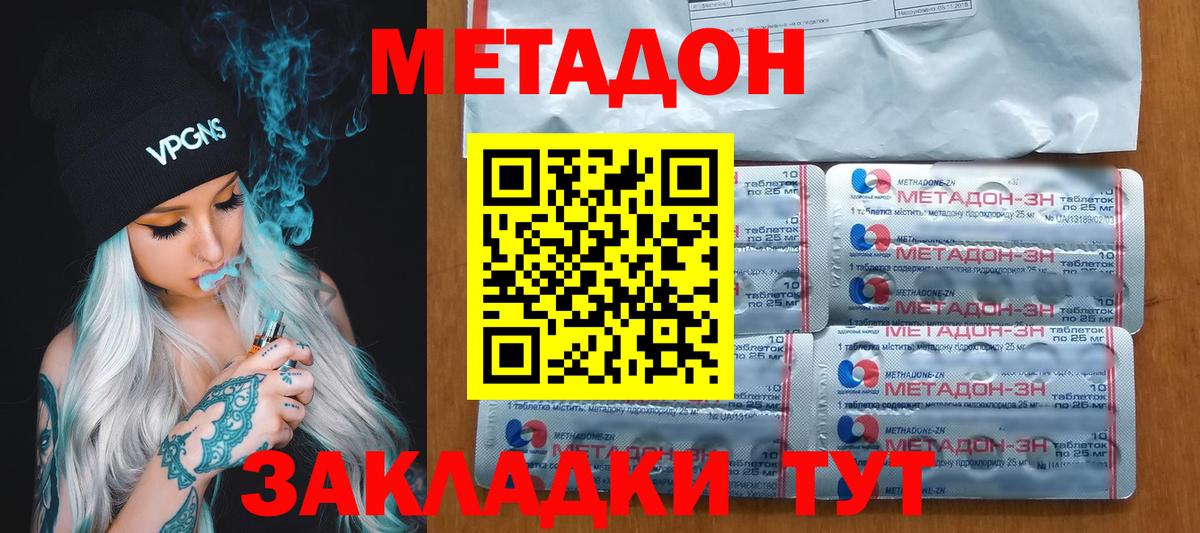 Валуйки  МЕТАДОН кристалл  МЕТАДОН methadone  blacksprut зеркало  Вход с VPN 